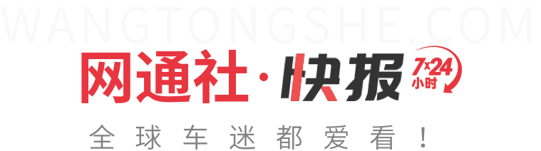网通社快报